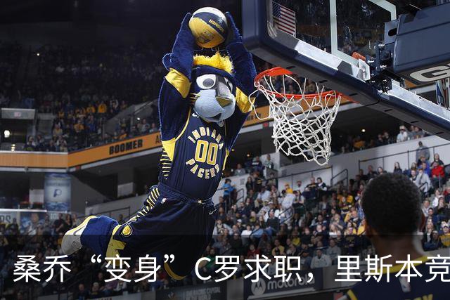 桑乔“变身”C罗求职，里斯本竞技门口排队？